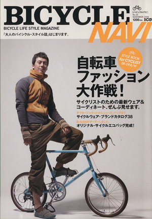 BICYCLE NAVI No.33