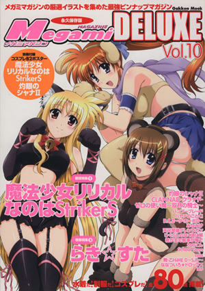 Megami MAGAZINE DELUXE(10号) Gakken Mook