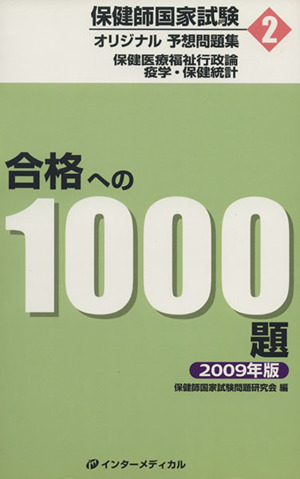 保健医療福祉行政論/疫学・保健統計