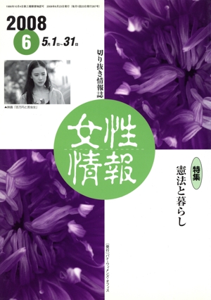 女性情報(2008年6月号)