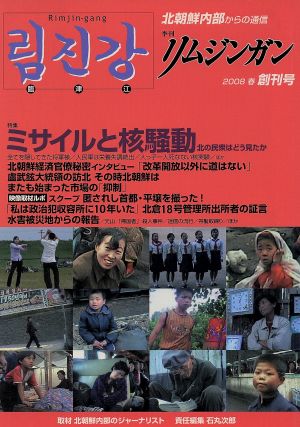 季刊リムジンガン 日本語版 創刊号