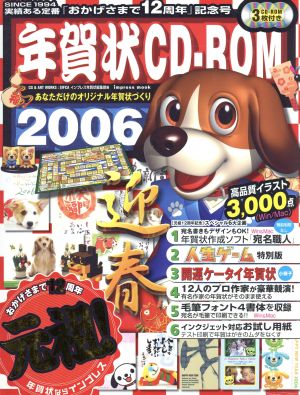 年賀状CD-ROM2006