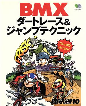 BMXダートレース&ジャンプテクニック