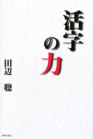 活字の力