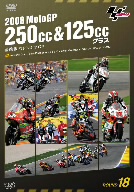 2008 MotoGP 250cc&125ccクラス 最終戦バレンシアGP