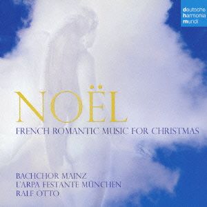 サン=サーンス:クリスマス・オラトリオ～近代フランスのクリスマス音楽