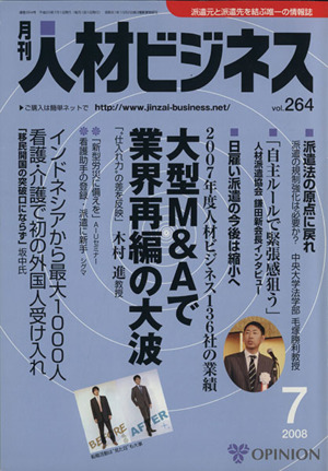 月刊 人材ビジネス 264