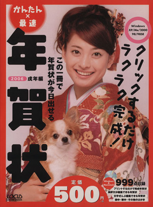 500円かんたん×最速年賀状2006戌年編