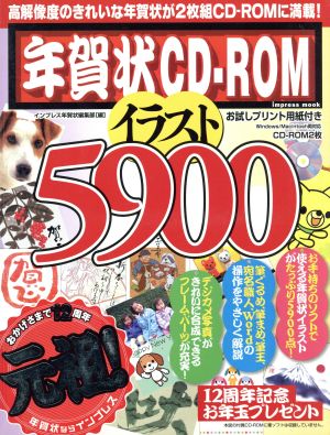 年賀状CD-ROM イラスト5900