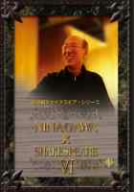 彩の国シェイクスピア・シリーズ NINAGAWA×SHAKESPEARE Ⅵ DVD-BOX