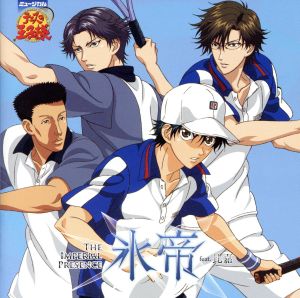 ミュージカル「テニスの王子様」THE IMPERIAL PRESENCE 氷帝 feat.比嘉 Ver.5代目青学vs氷帝B