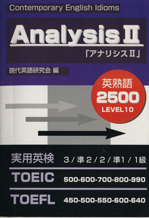 AnalysisⅡ