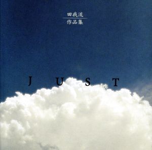 作品集-JUST-