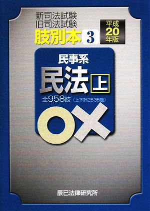 肢別本(3) 民事系民法