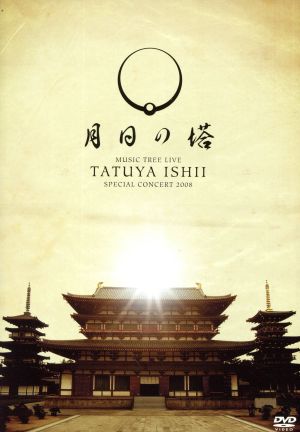 TATUYA ISHII SPECIAL CONCERT 2008 MUSIC TREE LIVE～月日の塔～