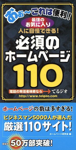 必須のホームページ 人に自慢できる！