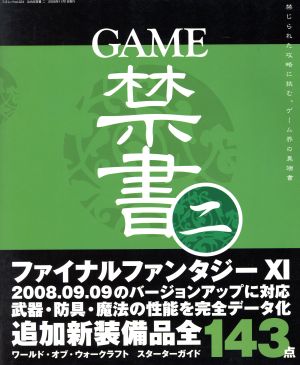 GAME禁書(二)