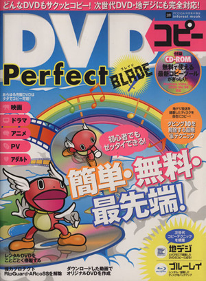 DVDコピ- Perfect BLADE