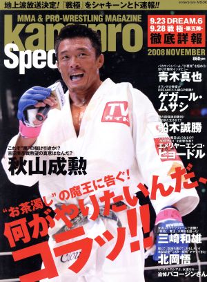 kamipro Special(2008 NOVEMBER) エンターブレインムック