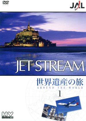 JAL ジェットストリーム「世界遺産」の旅 AROUND THE WORLD Vol.1
