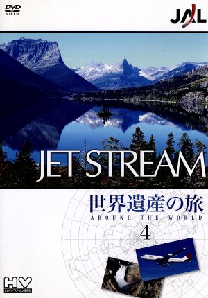 JAL ジェットストリーム「世界遺産」の旅 AROUND THE WORLD Vol.4