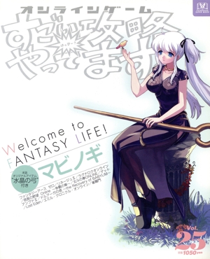 オンラインゲーム すごい攻略やってます。Vol.25