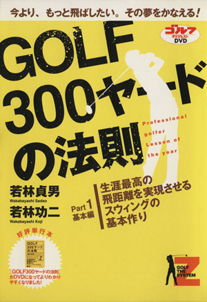 DVD GOLF300ヤードの法則 1(1)