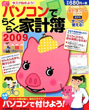 パソコンでらくらく家計簿(2009)