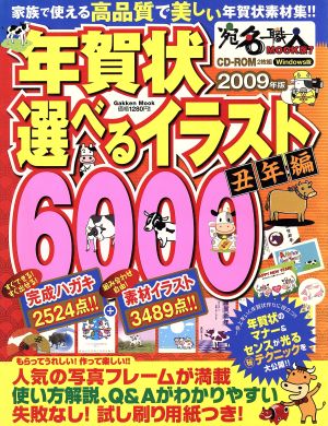 年賀状選べるイラスト6000丑年編