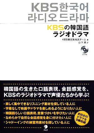 KBSの韓国語ラジオドラマ