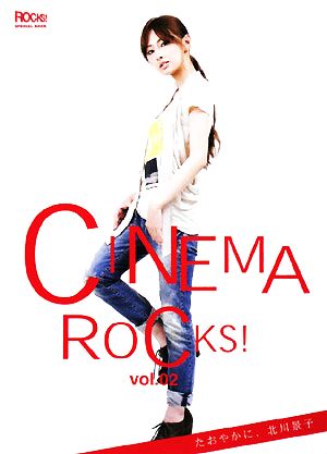 CINEMA ROCKS！(Vol.02)たおやかに、北川景子