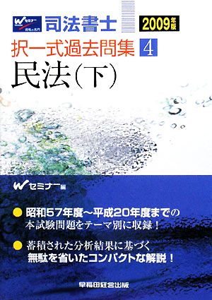 司法書士択一式過去問集(4) 民法