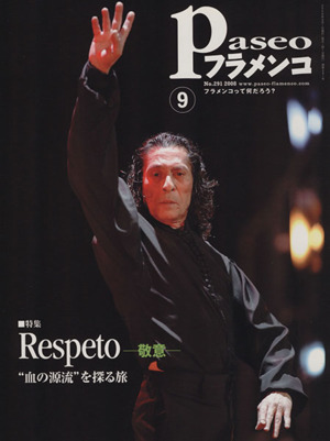 Paseoフラメンコ(2008年9月号)