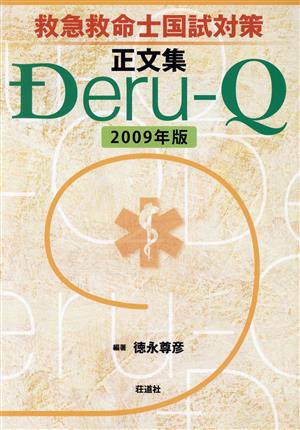 '09 正文集 Deru-Q