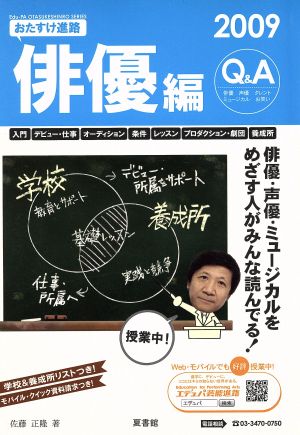 '09 おたすけ進路 俳優編