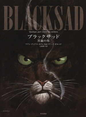 ブラックサッド 黒猫の男