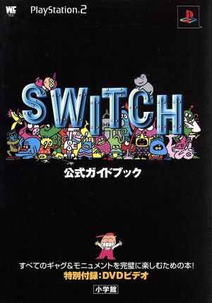 SWITCH 公式ガイドブック