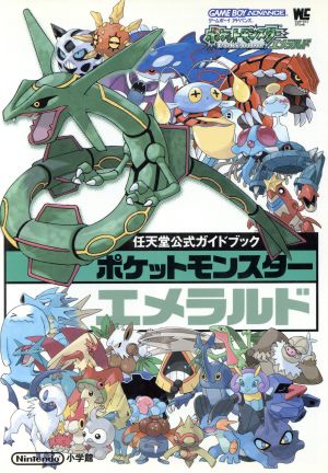 ポケットモンスター エメラルド 中古本・書籍 | ブックオフ公式 