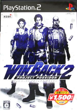 WIN BACK2(ウィンバック2) Project Poseidon コーエー定番シリーズ