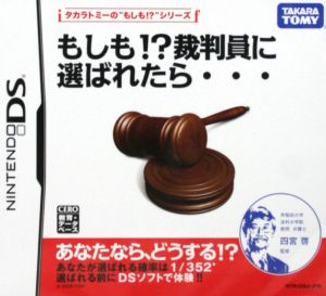 もしも!?裁判員に選ばれたら・・・