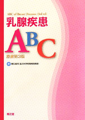 乳腺疾患ABC