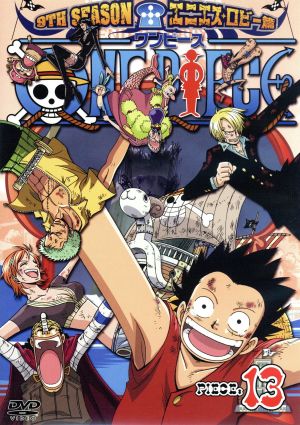 ONE PIECE ワンピース 9THシーズン エニエス・ロビー篇 piece.13