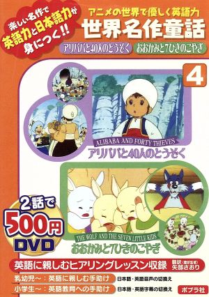 DVD アリババと40人のとうぞく/おおかみと7ひきのこやぎ