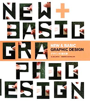 NEW & BASIC GRAPHIC DESIGNデザインの進化形
