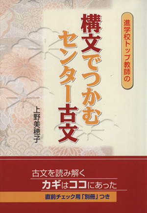 構文でつかむセンター古文