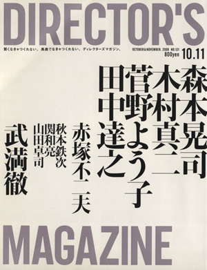 ディレクターズマガジン 121
