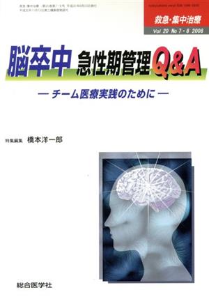 救急・集中治療(20- 7・8)