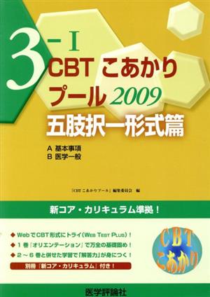 '09 プール 五肢択一形式篇 A・B