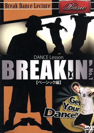 Dance Lesson BREAKIN'No.1 ベーシック編 世界標準 Dance Lesson