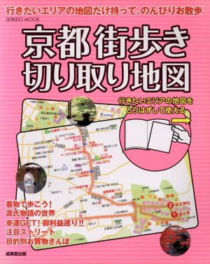 京都街歩き 切り取り地図